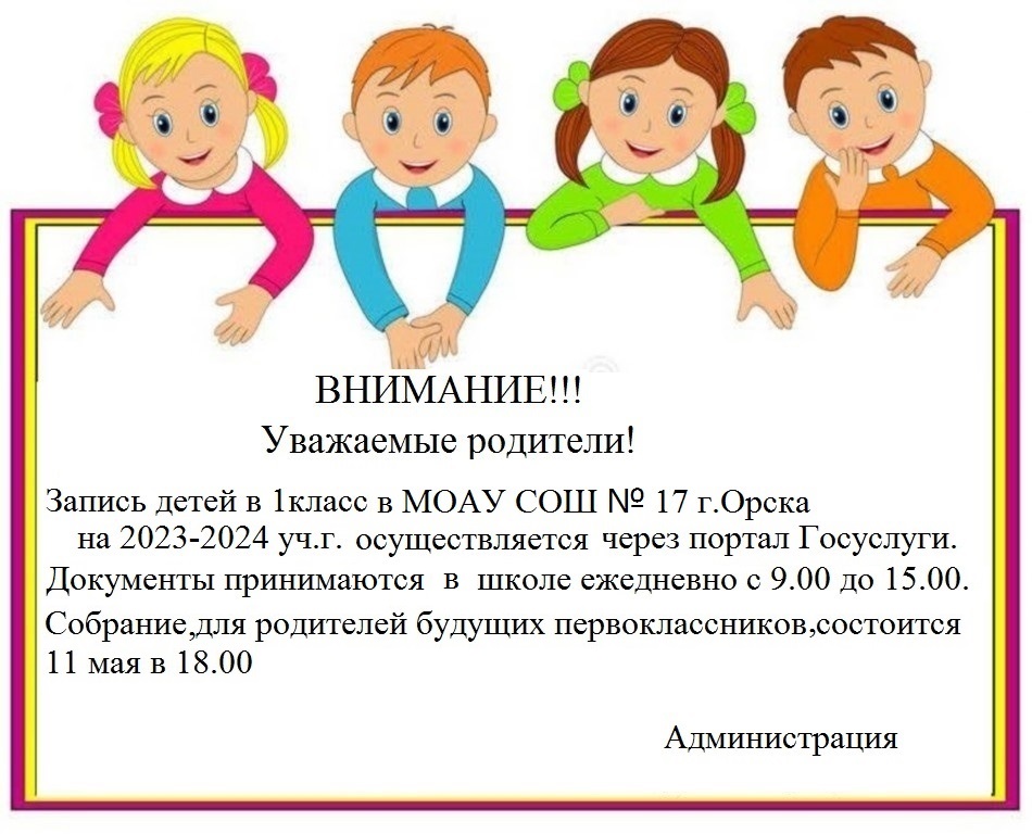 Объявление о собрании первоклассников. Объявление для родителей будущих первоклассников о собрании. Приглашение родителей на прощание с 1 классом.